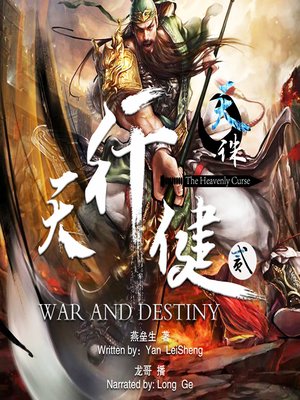 cover image of 天行健 2：天诛 (War and Destiny 2: The Heavenly Curse)